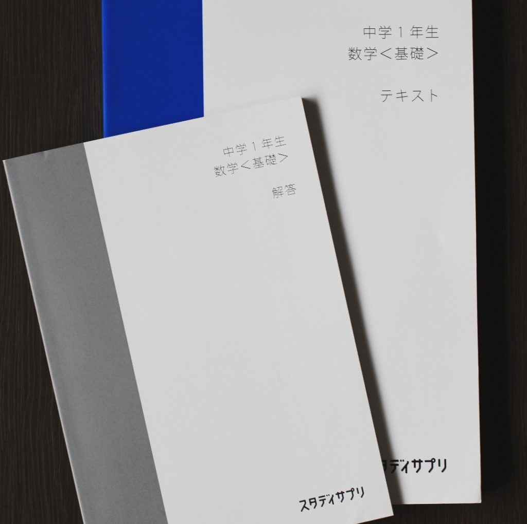 スタディサプリと進研ゼミはどっちが効果的だった 1年やってみた中学生の体験談 潮待ちステーション