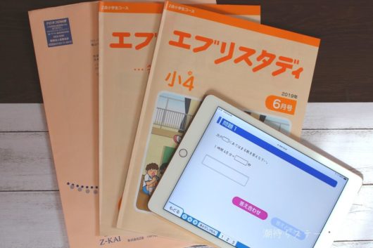 Z会の小学生コースから中学受験コースに変更する際の注意点 潮待ちステーション